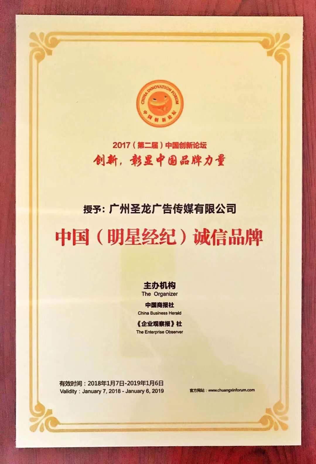 1790405161678934.jpg 《明星经纪诚信品牌》.jpg